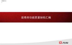 裝修房設計缺陷手冊