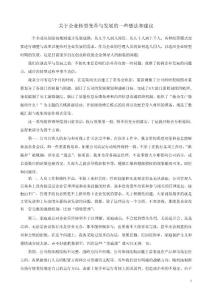 關于企業(yè)改革計劃書