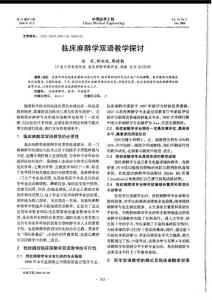 临床麻醉学双语教学探讨