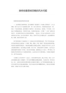 装修前最易被忽略的风水问题