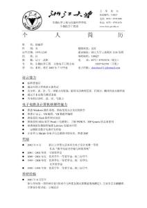 中文版完整个人简历