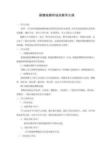 中醫保健按摩教學計劃