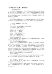 粵教版養成良好學習習慣教案