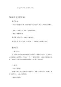 精彩屏保設計 教學設計（浙江攝影版）五年級上冊教案