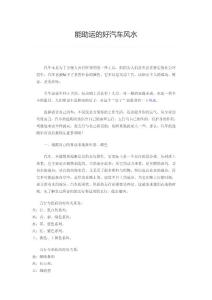 能助运的好汽车风水