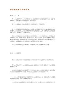 科學研究行業(yè)財務制度