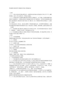 移動通信基站防雷與接地設計規(guī)范