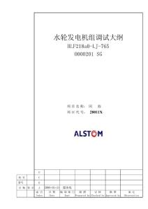 水輪發電機組調試大綱