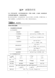 2015步步高29函數的應用