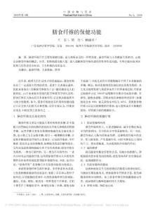 膳食纖維的保健功能
