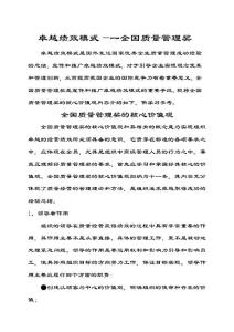 卓越績效模式—一全國質量管理獎
