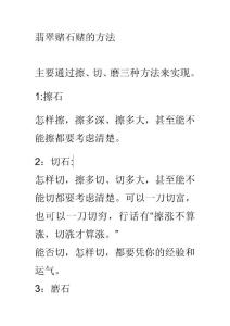 賭石賭的方法？