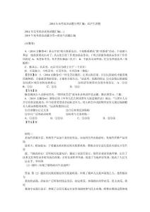 2014年高考政治试题分类汇编：政治生活题