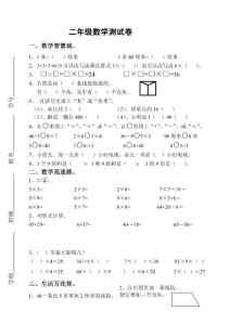 新课标人教版二年级数学上册期末数学试卷