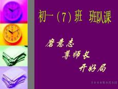 始业班会 [主题班会]