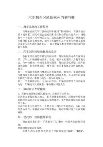 汽車剎車時輪胎抱死的利與弊