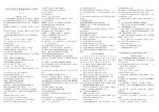 中国法制史自考衔接考试复习资料