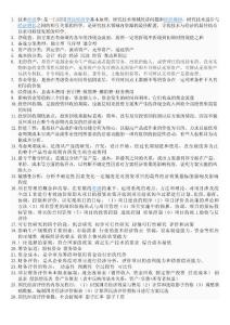 技術(shù)經(jīng)濟(jì)學(xué)復(fù)習(xí)要點(diǎn)