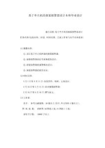 基于單片機的煙霧報警器設計本科畢業設計（可編輯）