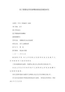 基于圖像處理的煙嘴棒圓度檢測(cè)的研究（可編輯）