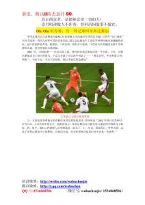 14.07.07Ole Ola世界杯：有一種足球叫哥斯達(dá)黎加