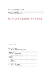 人力资源部工作总结