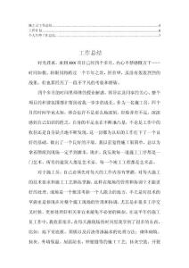 施工员年度总结【精华】2