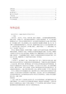 施工员年度总结【精华】6