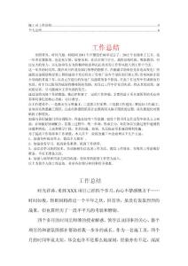 施工员年度总结【精华】10