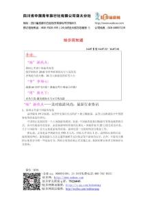 蛙步周知道14.07【3】泰國(guó)正考慮中國(guó)游客免簽；成都直飛紅原，落地自駕中國(guó)最美環(huán)線！