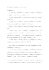 商事仲裁与民事诉讼相比较，有哪些特点（区别）