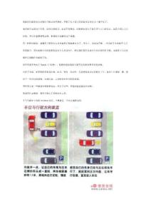 倒车技巧