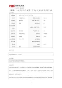 中融國際信托-融禾1號財產權集合資金信托產品