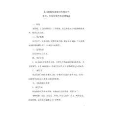 績效考核管理制度