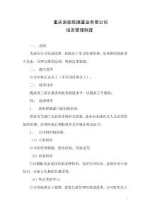 培訓管理制度