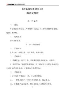 處罰與獎勵制度