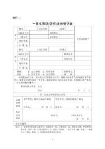 一孩生育证发放登记表