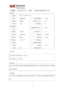 中融國際信托 -通黔一號物流金融信托產品
