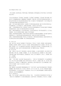 2012中國最好大學排名(1-20)