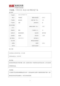 中鐵信托-眾益1425期信托產品