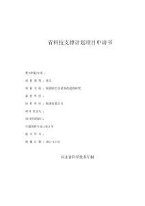 項目申請書（修改）1.14