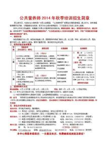 公共營養(yǎng)師