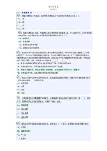 2014造價員E卷部分單選題