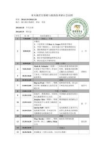 亞太地區(qū)坐姿椅與輔助技術(shù)研討會(huì)議程 - 2014亞-太地區(qū)坐姿 ...