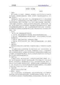 八年级语文说课初二上册《松鼠》说课稿