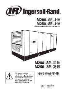 英格索兰M250SE-HV型螺杆压风机维修手册