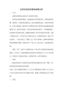 王老吉成功的營(yíng)銷戰(zhàn)略分析