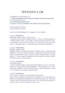 纳米氧化锆英文文献