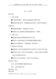 九年级物理内能教案