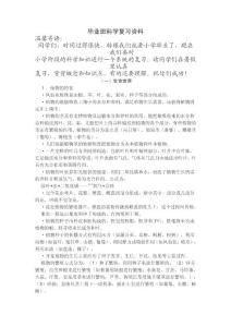 毕业班科学复习资料